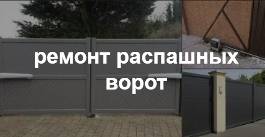Купить услугу реставрации и восстановления ворот по выгодной цене в Камышине от 51990 руб